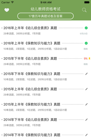 教师资格证考试(幼儿教师)国考真题试卷 Education