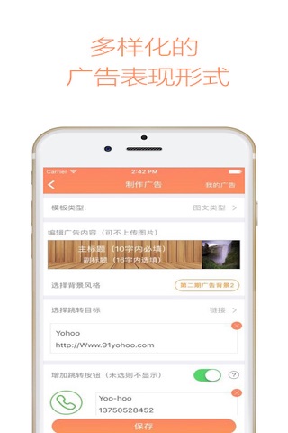 YoHoo - 手机广告制作工具 screenshot 4