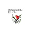 Greetings Card with Love(chinese) stickers