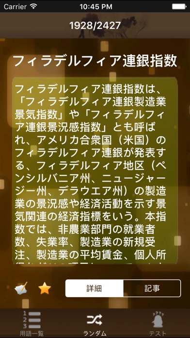 金融用語辞典 screenshot1