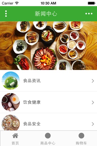 成都绿色食品 screenshot 2