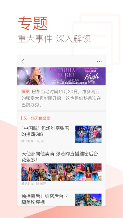天天快报 - 最热门的新闻资讯软件