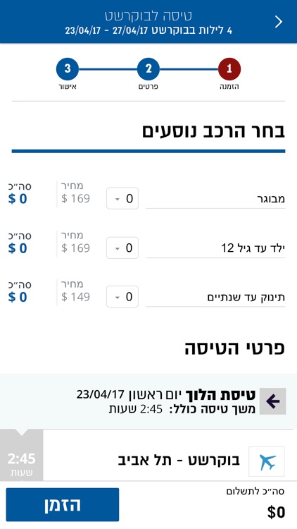 FLY DAY - פליי דיי