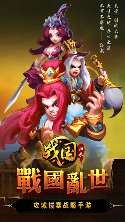 战国:三国策略游戏 screenshot-0
