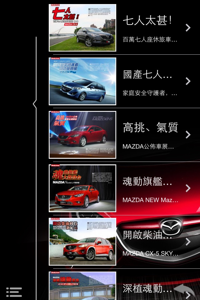 探索 MAZDA screenshot 3