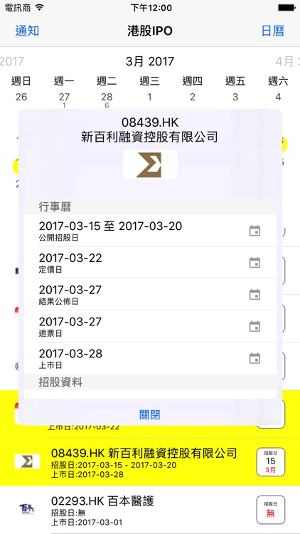 港股IPO行事曆