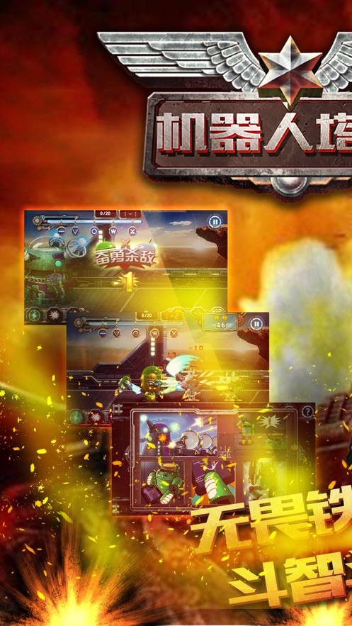 机器人塔防(与众不同的经典之作)