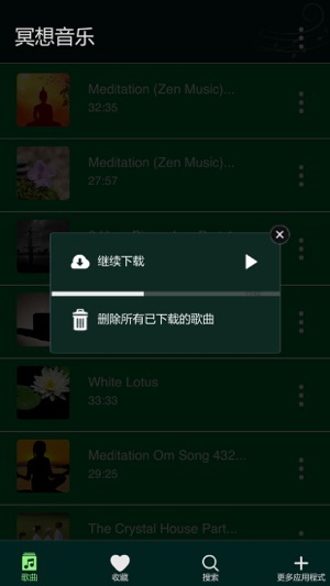 冥想音乐 - 放松音乐(圖4)-速報App