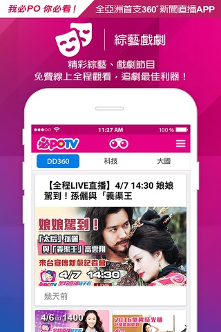 必Po TV screenshot 4