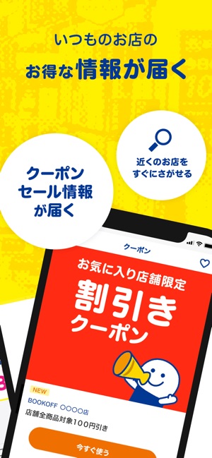 ブックオフ公式アプリ をapp Storeで