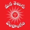 Mana Telugu Panchangam