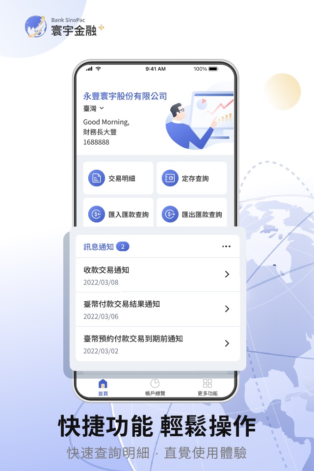 永豐銀行寰宇金融+ screenshot 2