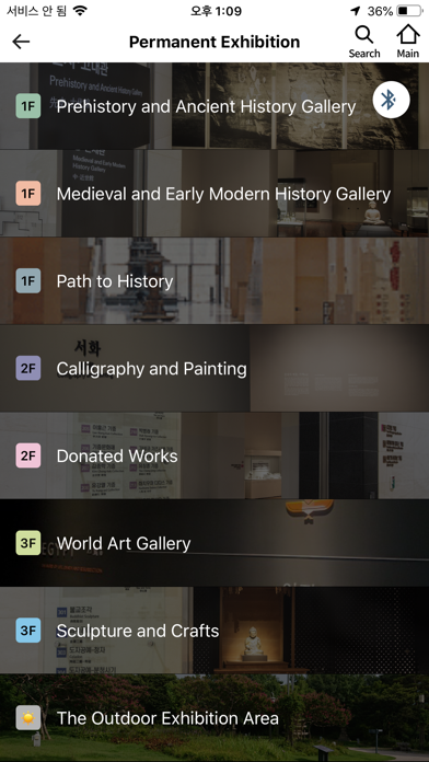 Guide:National Museum of Korea screenshot 3