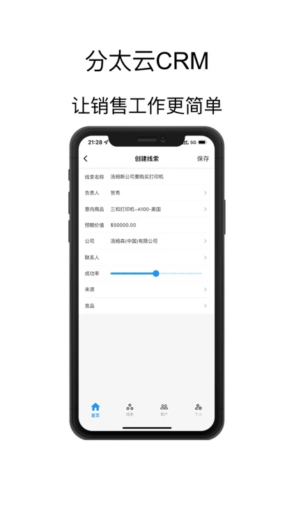 分太云CRM-在线客户关系管理软件服务 screenshot-4