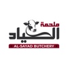 ملحمة الصياد -Al Sayyad