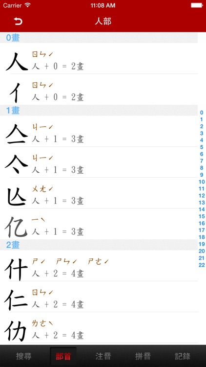 國語字典 screenshot-4