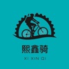 熙鑫骑-户外骑行交流App