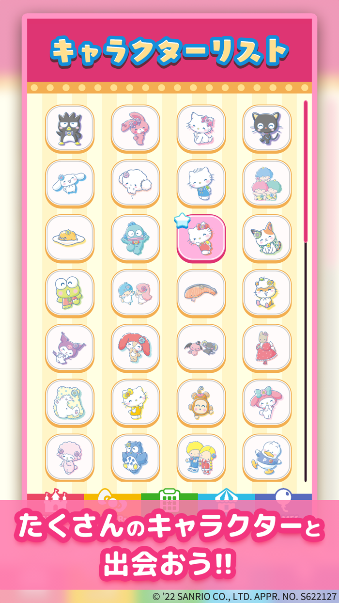 サンリオキャラクターズ タイニーパーク