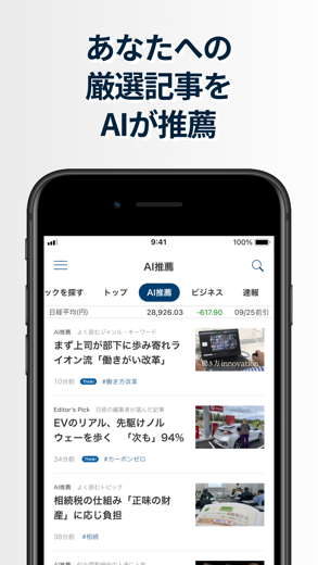日本経済新聞 電子版 capture d'écran 4
