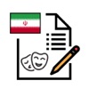 Culture of Iran Exam