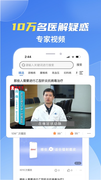 薛医生-专业快速在线看病问诊医疗健康养生平台 screenshot-4