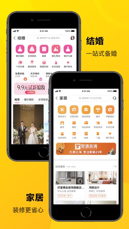 美团-美好生活小帮手 screenshot-8
