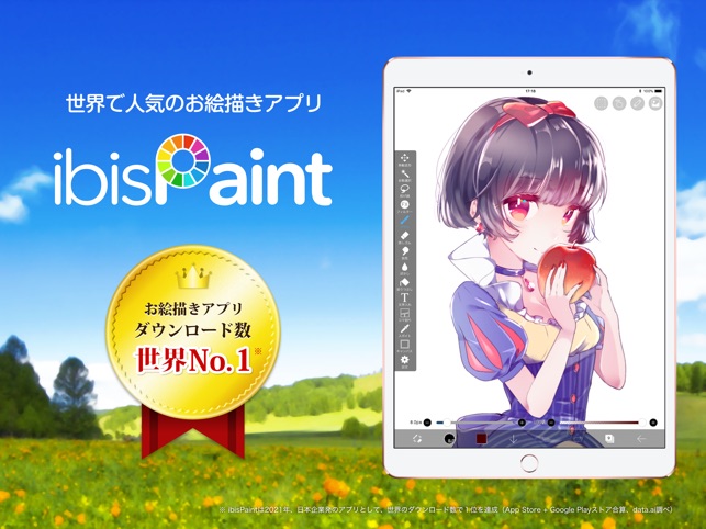 アイビスペイント をapp Storeで