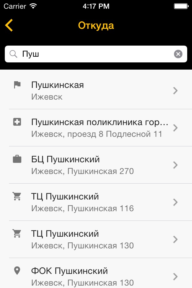 Такси 434343, Ижевск screenshot 3