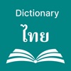 Thai Dictionary and Translator