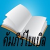 Bible(Thai)