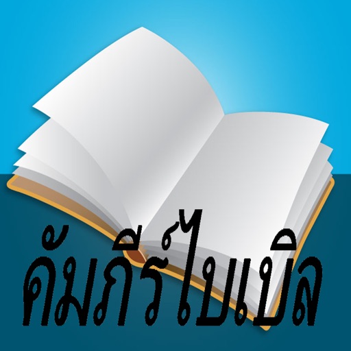 Bible(Thai)