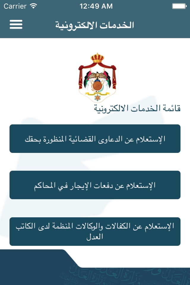 وزارة العدل الاردنية - MOJ screenshot 3