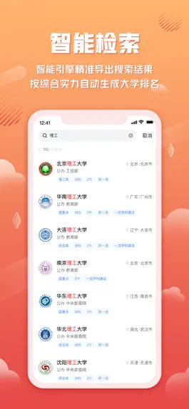 Game screenshot 网易高考智愿-专业高考志愿填报工具 apk