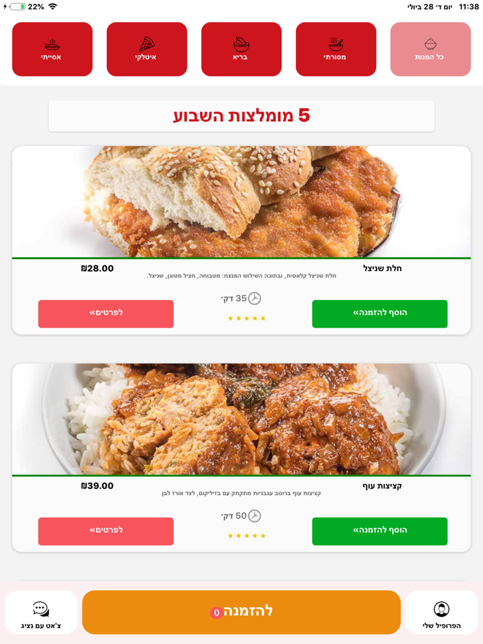 HomeMade - משלוחי אוכל ביתי