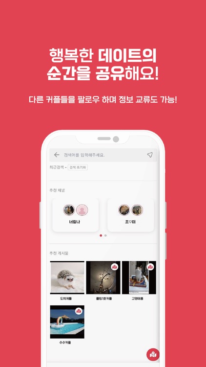 씨링 : 커플 전용 SNS screenshot-4