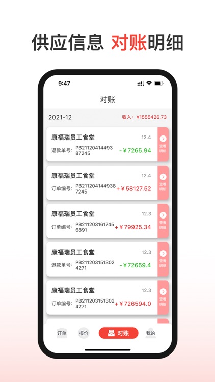 中食汇供应链 screenshot-3