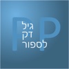 PickAPair Hebrew - English