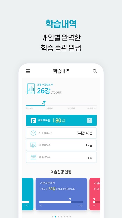 FM스쿨 - No.1 주식교육 온라인 플랫폼 screenshot-5