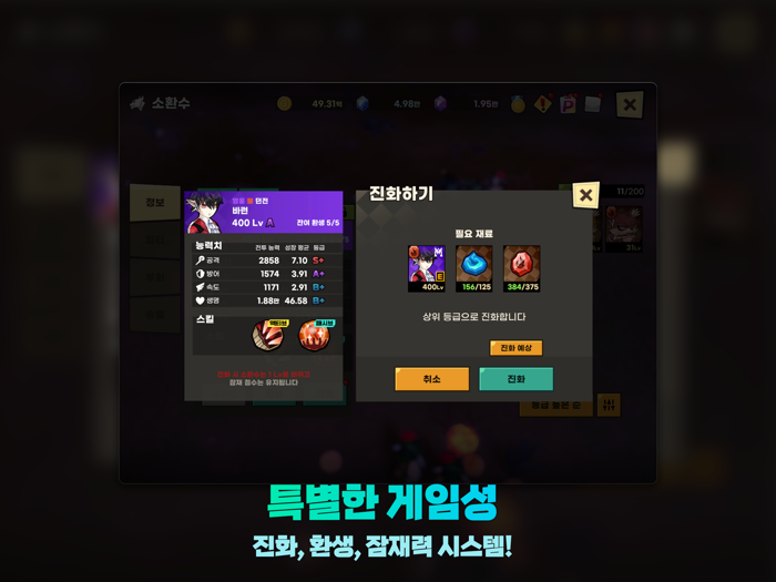 테이밍 마스터  소환수 키우기