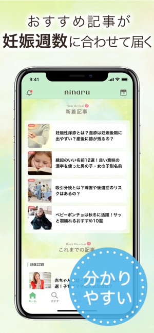 コウノトリ カップルで共有できる 妊娠 妊活サポート アプリ をapp Storeで