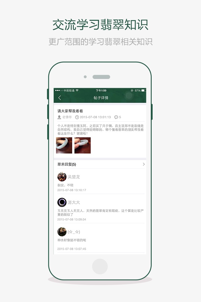 翠米-一个翡翠迷的交流平台 screenshot 4