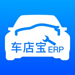 车店宝ERP