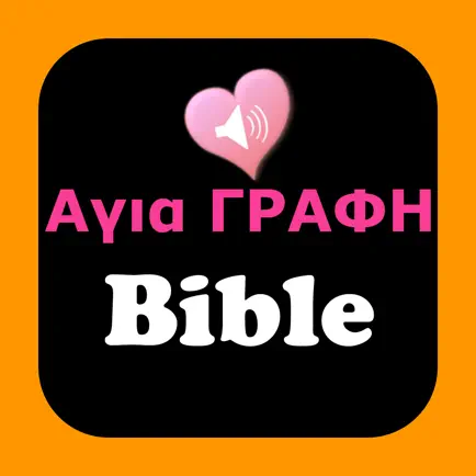 Greek English Audio Holy Bible Читы