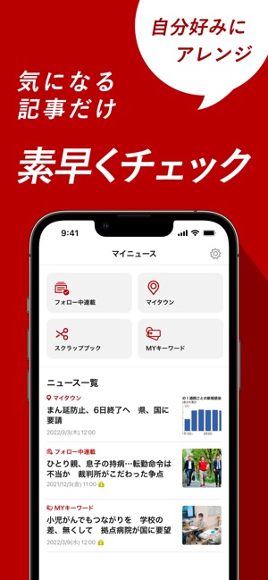 朝日新聞デジタル - 最新ニュースを深掘り！ On The App Store