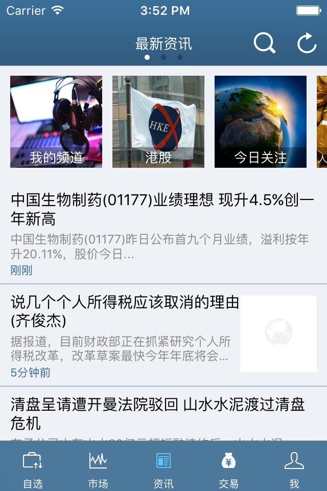中金香港证券 screenshot 2