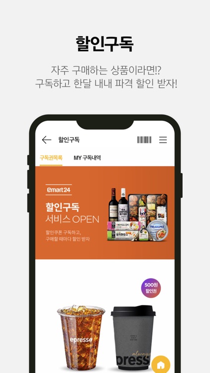 이마트 편의점 screenshot-3