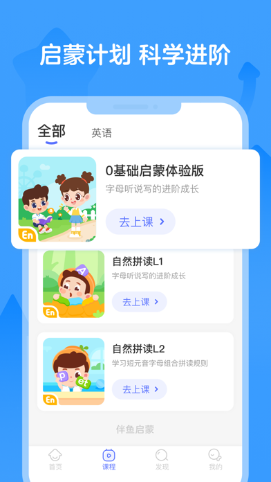 伴鱼启蒙-自然拼读英语启蒙，绘本，单词，少儿启蒙安全教育平台 screenshot 2