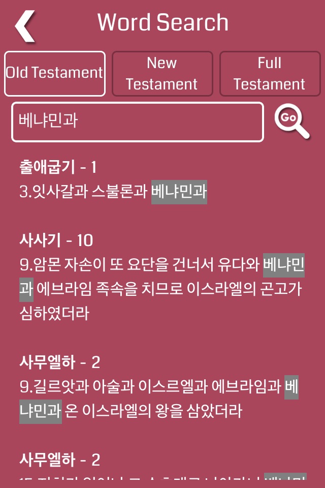 Korean Bible Offline screenshot 4