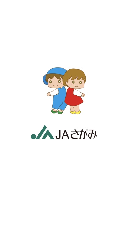 JAさがみ公式スマホアプリ