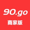 90Go商家版